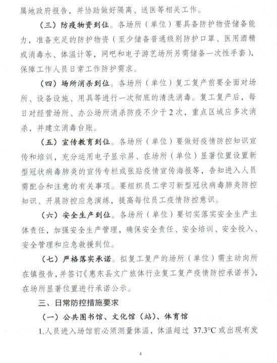 明起,惠东体育馆、A级景区、网吧等将逐步开放