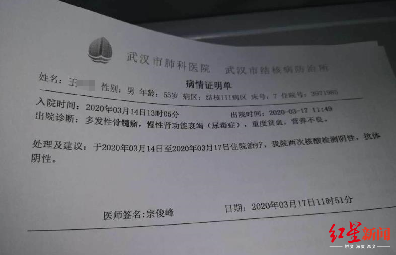 武汉肺科医院病情证明单显示,患者两次核酸检测阴性,抗体阴性