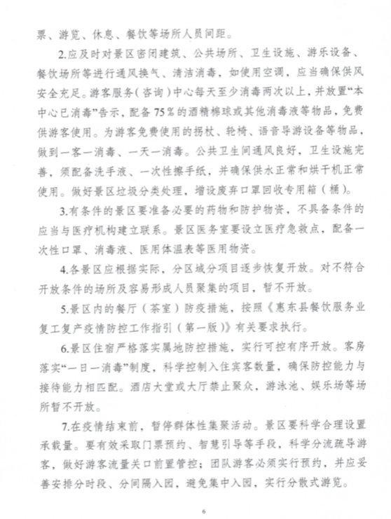 明起,惠东体育馆、A级景区、网吧等将逐步开放