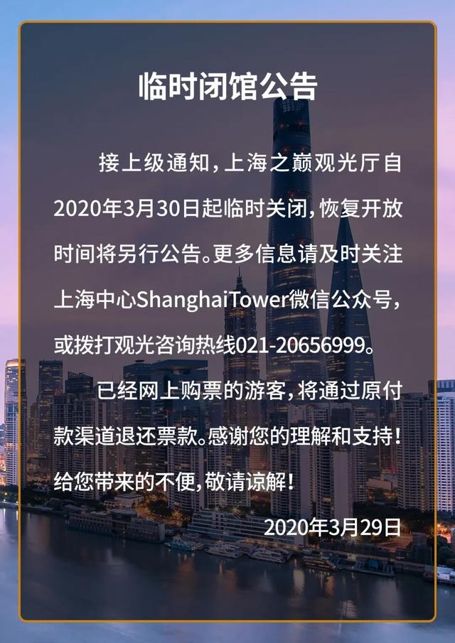 明天起,陆家嘴“三高”观光厅临时关闭!
