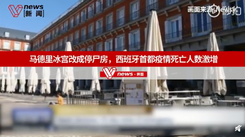 意大利、西班牙医院尸体成堆,比二战还悲惨