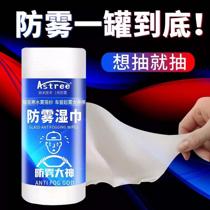 戴口罩眼镜起雾?纳米防雾湿巾,眼镜党、司机族必备!