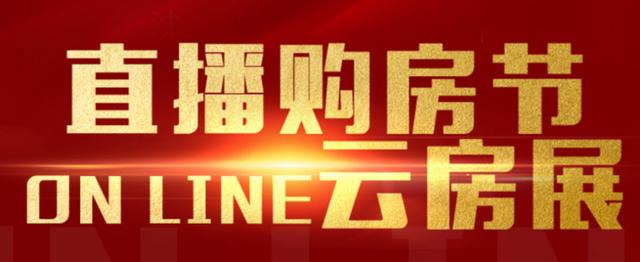 碧桂园直播购房节首秀 创下800万人在线围观记录