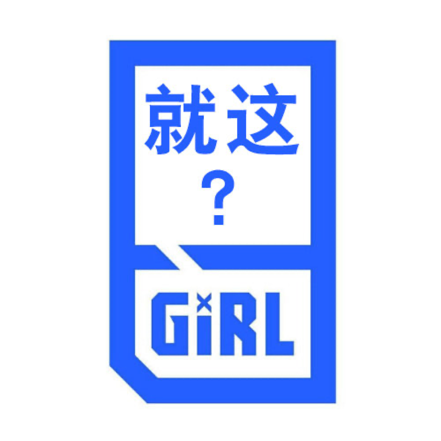 你美你选秀,我丑我直播?