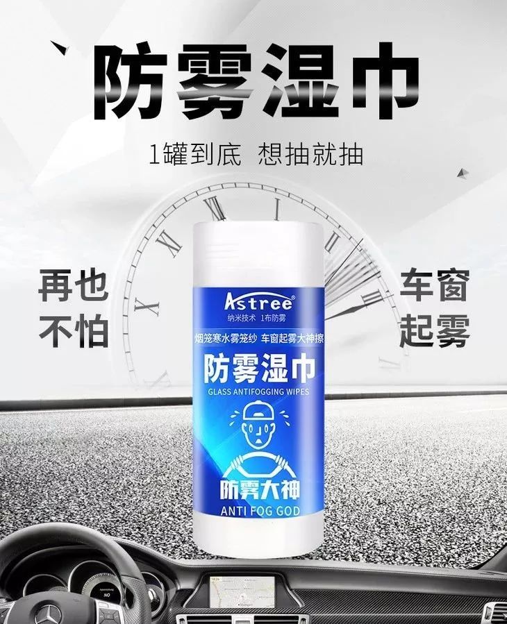 戴口罩眼镜起雾?纳米防雾湿巾,眼镜党、司机族必备!