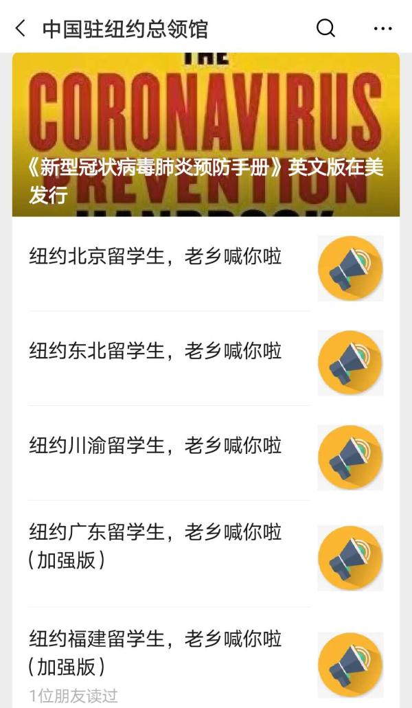 中国驻纽约总领事馆微信公号截图