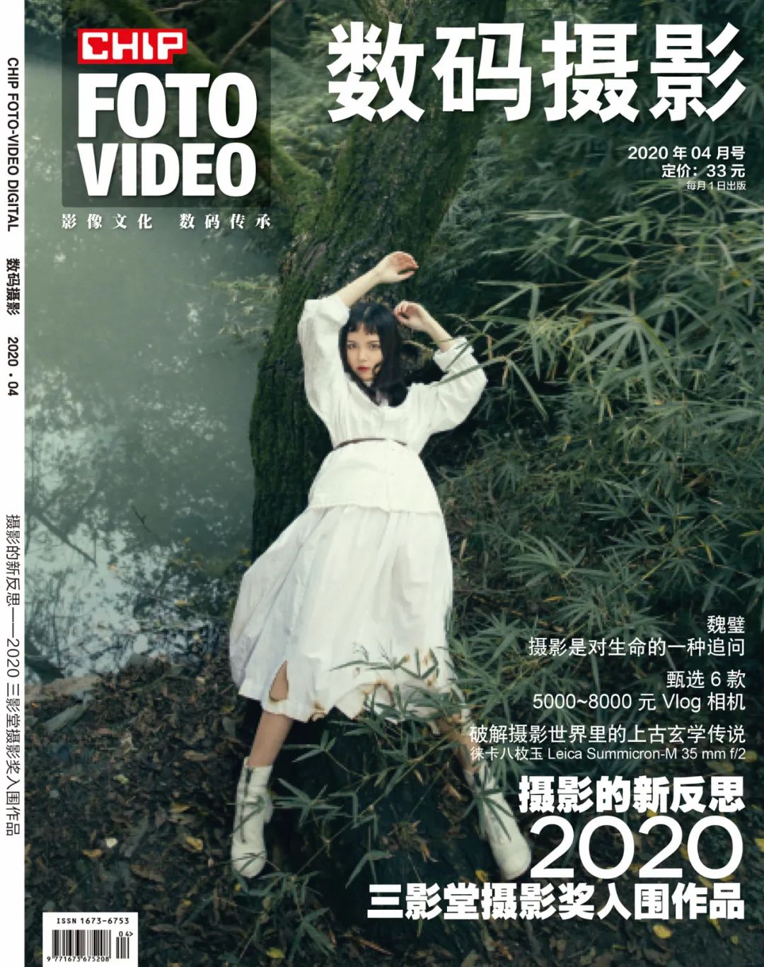 新刊预告!《数码摄影》杂志4月刊!