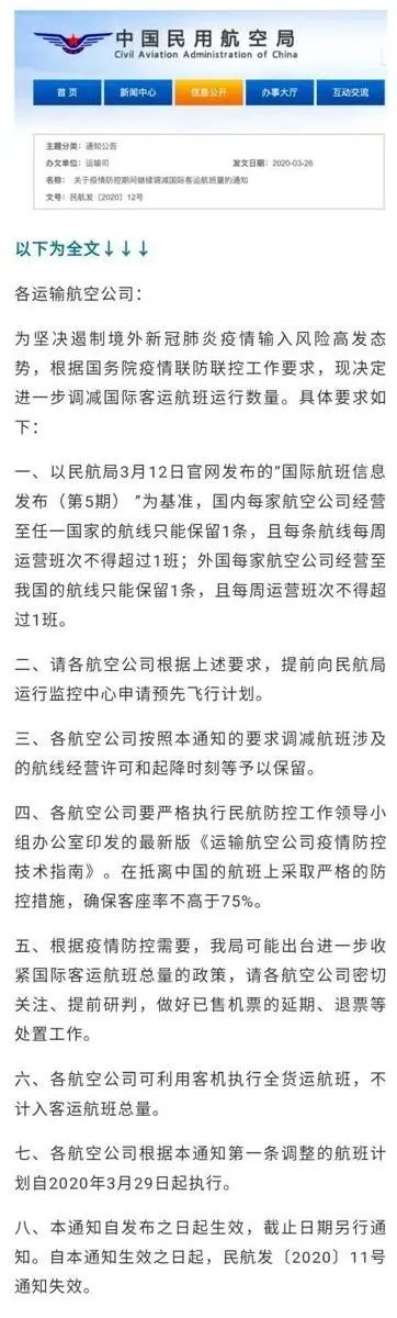 中国外交部:禁外籍入境,国际航线每周限飞!海外确诊破40万