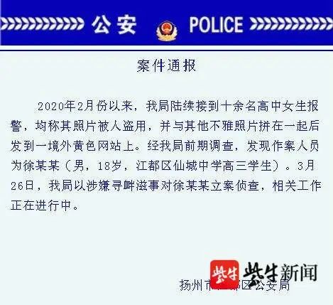 3月30日 | 疫情速读!照片被盗用拼成不雅照,10余名高中女生报警!作案者竟是……