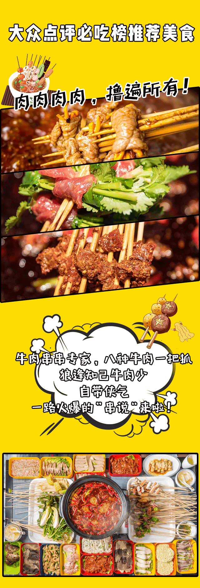 横空出世霸屏必吃榜的“串说”来啦!饿狼们快进狼窝吃串串,戳进来内有福利哦~