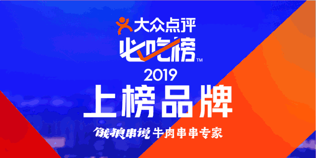 横空出世霸屏必吃榜的“串说”来啦!饿狼们快进狼窝吃串串,戳进来内有福利哦~