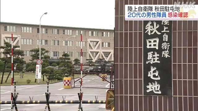 日本陆上自卫队一名队员确诊感染新冠肺炎