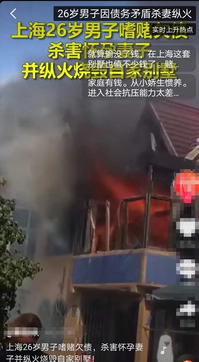 上海26岁富二代烧别墅杀孕妻:她原本有三次活命的机会