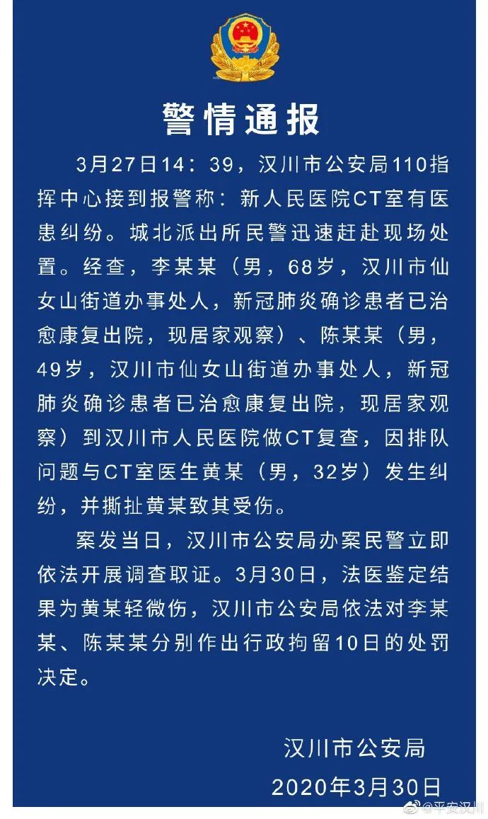 湖北汉川2名新冠肺炎康复者殴打医务人员，被行政拘留10日|汉川