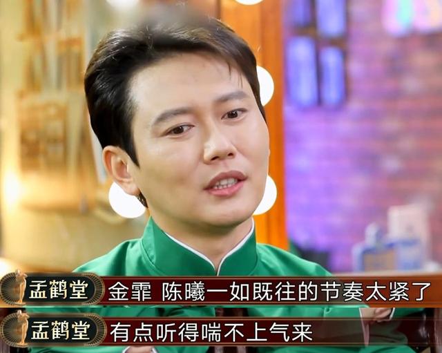 孟鹤堂只有你敢对金霏陈曦说实话