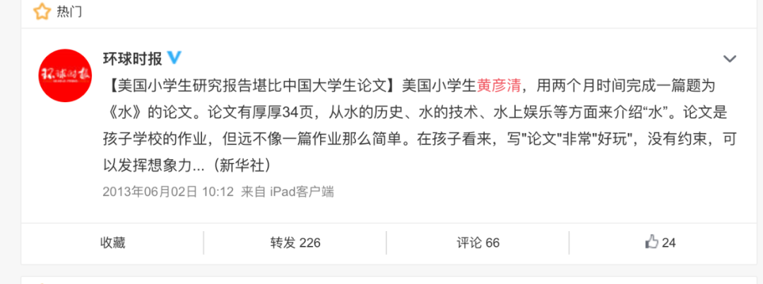 大学生论文》的文章,里面提到"美国小学生黄彦清写了一篇关于水的论文