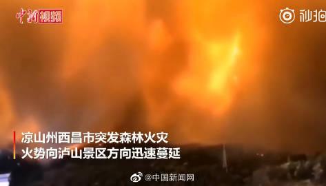 西昌山火19人遇难细节:22人集结途中失联 3人获救