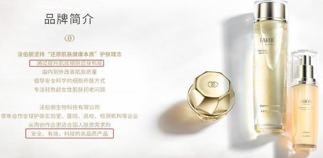 以民族品牌自居的法伯丽 虚假宣传抹黑国货形象