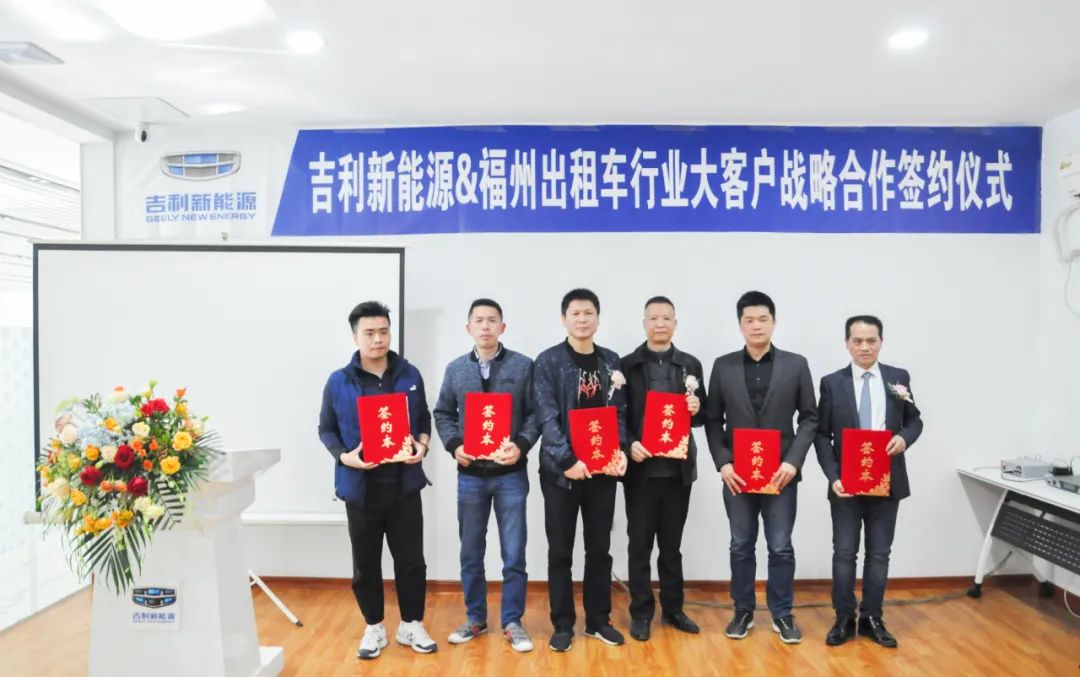 吉利新能源与福州市出租车行业签订战略合作协议(图2) 吉利新能源与福州市出租车行业签订战略合作协议