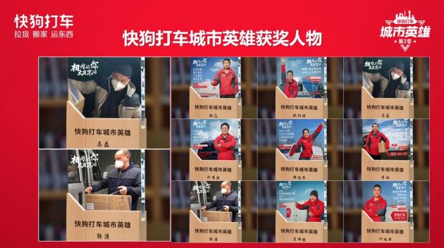 快狗打车城市英雄云颁奖盛典落幕:观看人次破百万