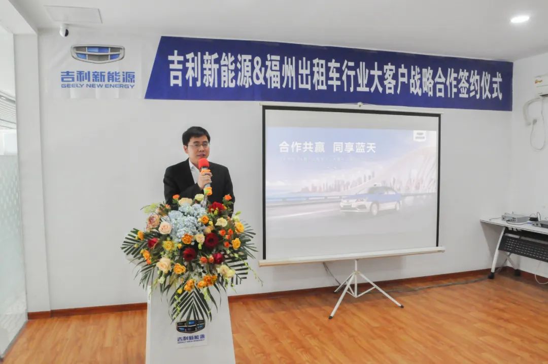 吉利新能源与福州市出租车行业签订战略合作协议(图3) 吉利新能源与福州市出租车行业签订战略合作协议