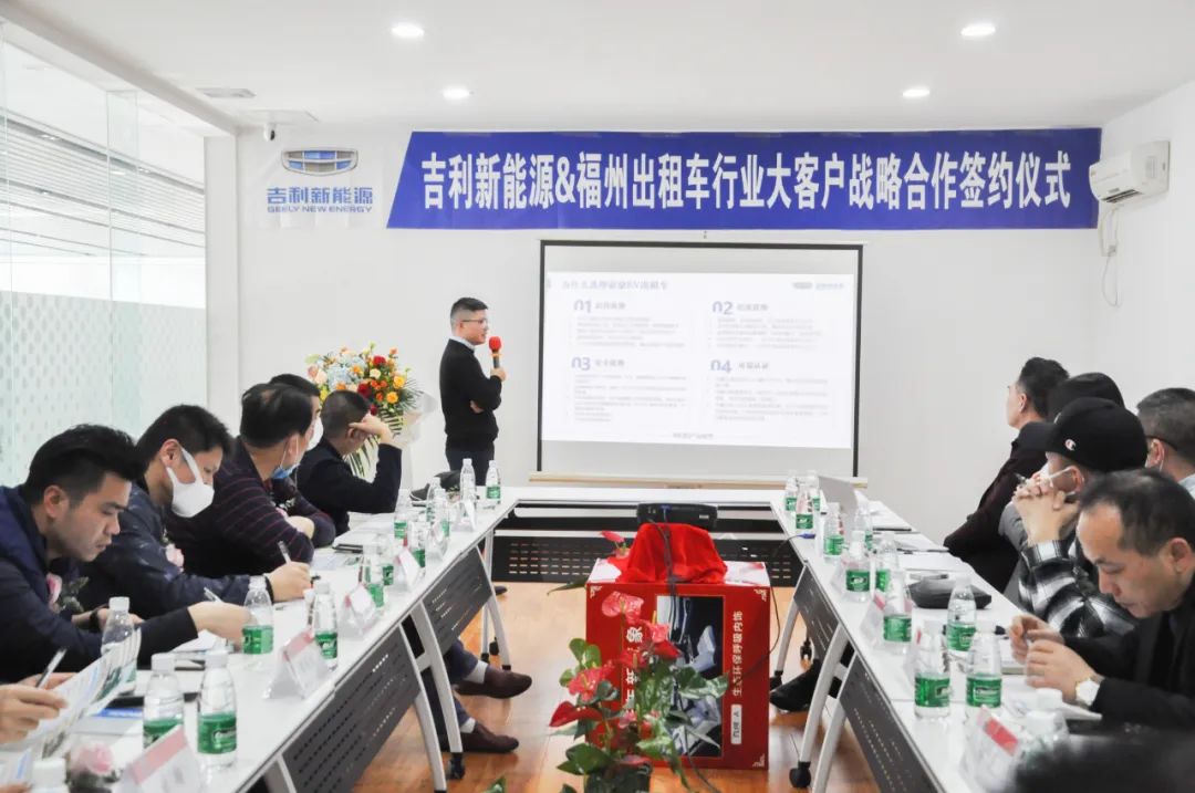 吉利新能源与福州市出租车行业签订战略合作协议(图5) 吉利新能源与福州市出租车行业签订战略合作协议