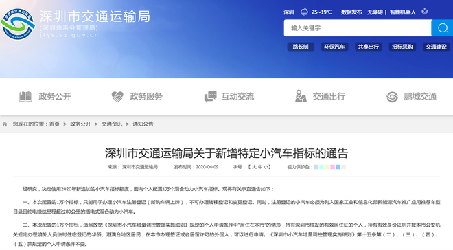 深圳今年新增1万个特定混合动力车型指标