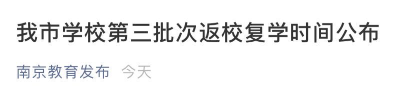 最新通知!这里退出开学群聊