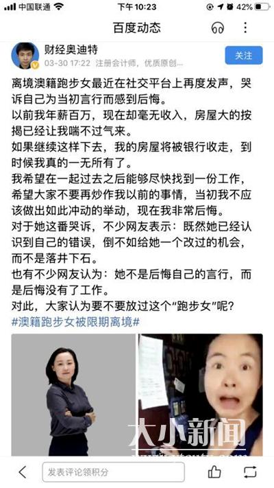 烟台女律师是澳籍“跑步女”?照片被疯狂盗用!