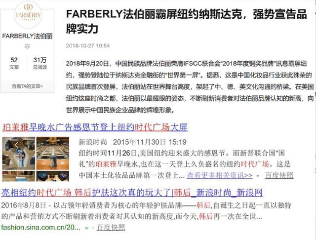 以民族品牌自居的法伯丽 虚假宣传抹黑国货形象