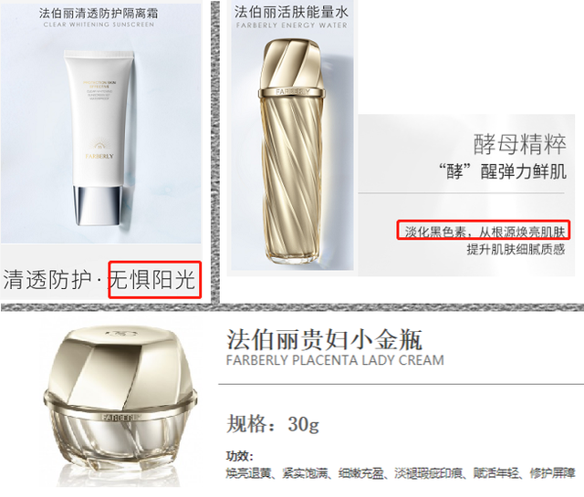 以民族品牌自居的法伯丽 虚假宣传抹黑国货形象