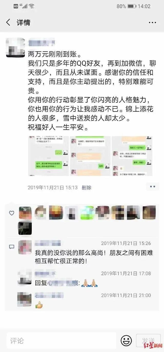 妻子被诈骗11万,丈夫发了条朋友圈,陌生网友送来2万元