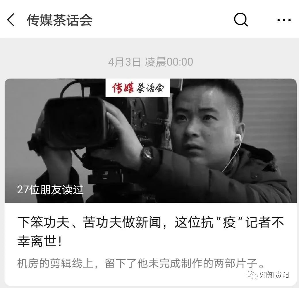 用生命抗击疫情!贵阳记者王斌不幸离世后,传媒茶话会、腾讯公益基金纷纷向其家人捐款