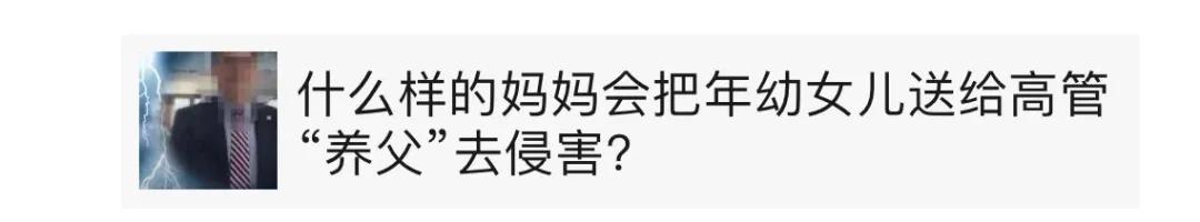 性侵未成年“女儿”恶性事件引爆朋友圈:我们到底该如何保护孩子