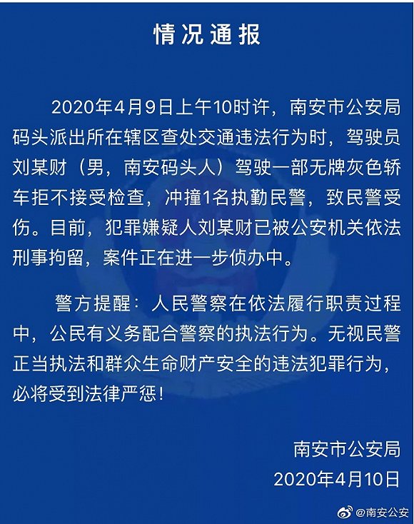 福建南安一男子驾驶无牌轿车拒检并冲撞执勤民警,被刑事拘留