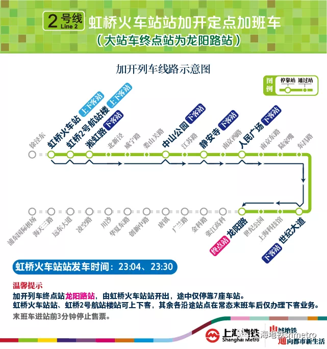 保障夜间抵沪、周末踏青,2号线虹桥火车站站开行定点加班车