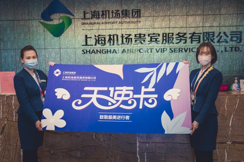 1649名援鄂医护人员请收下,上海两大国际机场贵宾室给您定制了“天使卡”