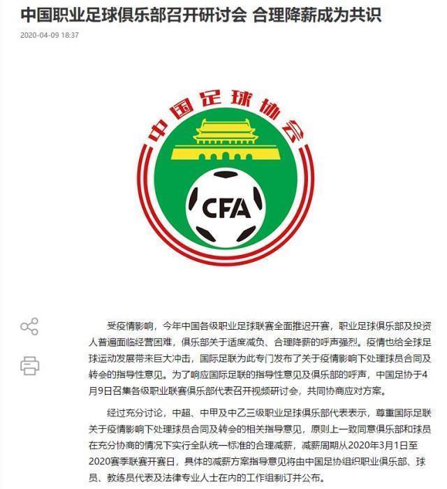 捅破降薪“窗户纸”,中国足球能否就此进一步去泡沫