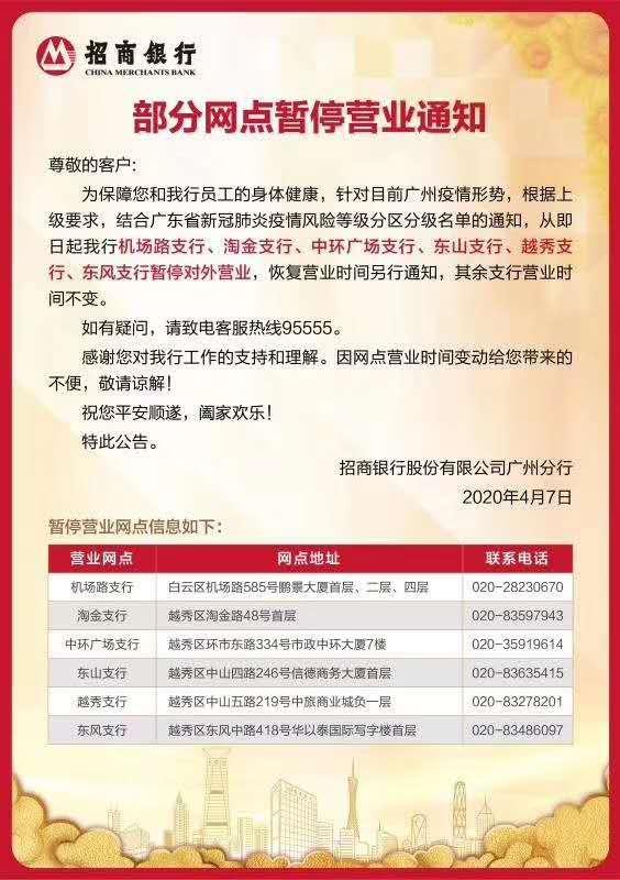 记者致电95555客服热线询问,热线人员确实此事,并表示是由于疫情防控