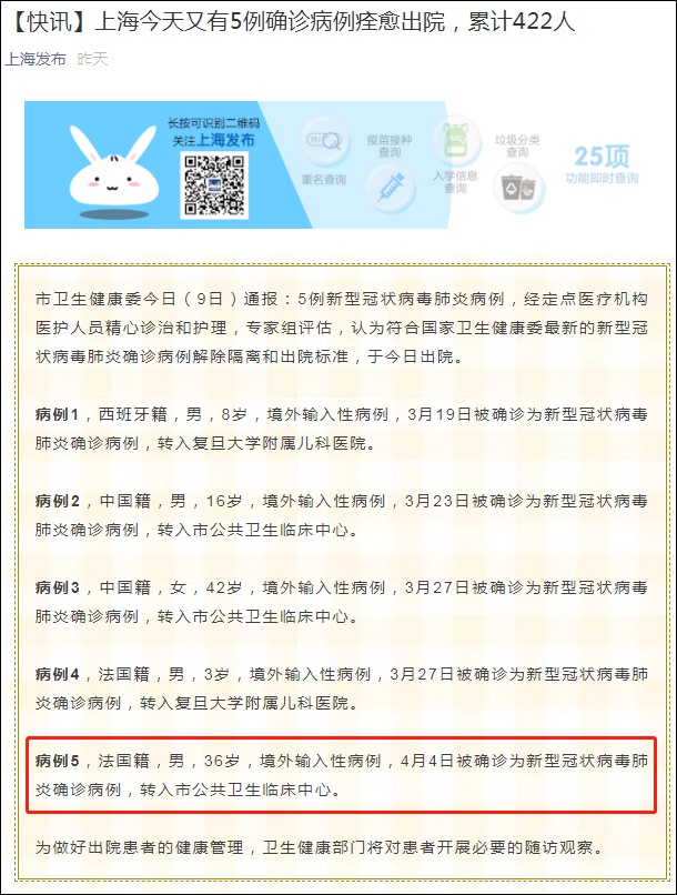 “上海发布”微信公众号截图