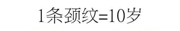 20岁的脸,30岁的颈纹!!!你知道颈部皮肤衰老比面部更难修复吗?