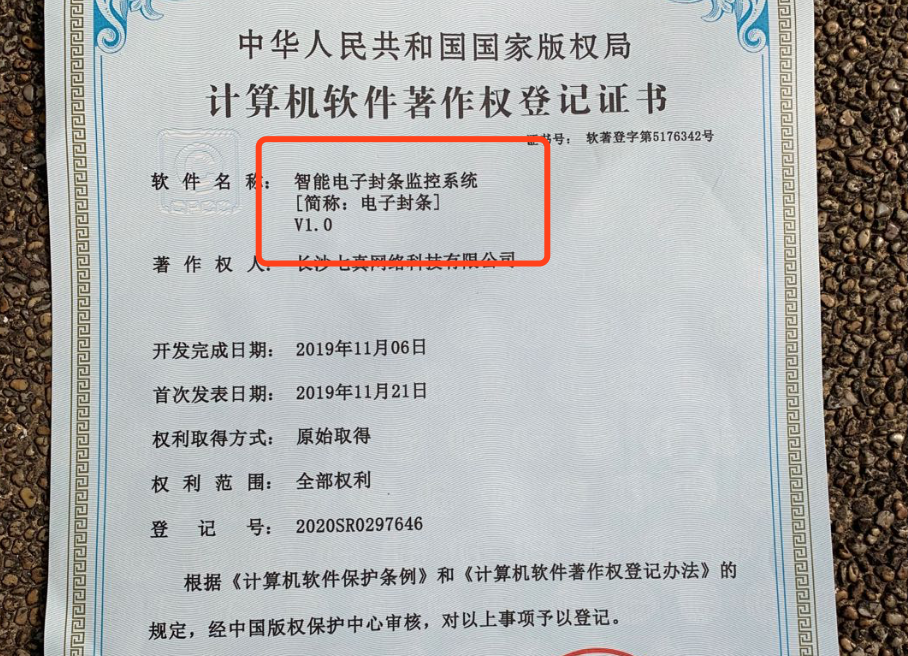 今年3月，该款电子封条获得国家专利。 受访者供图