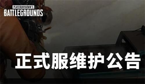 绝地求生4月9日更新了什么?绝地求生4月9日更新内容一览