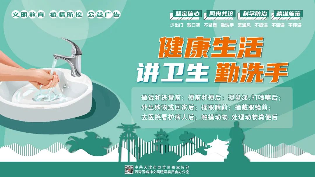 【文明西青 爱国卫生月】爱国卫生运动在新冠肺炎疫情防控工作中发挥的作用
