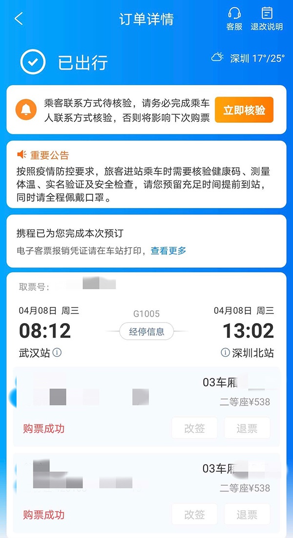 武汉“解封”:重启首日,G1005次列车上的武汉人