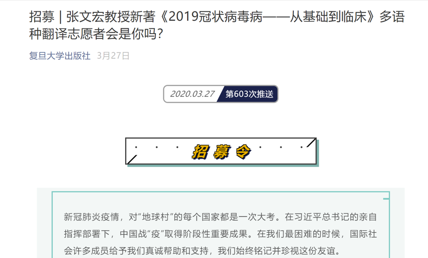 招募令(部门截图)。图片来自微信民众号“复旦大学出书社”。