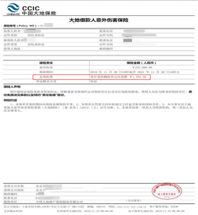 想贷款先签两份保单大地保险旗下产品遭客户质疑