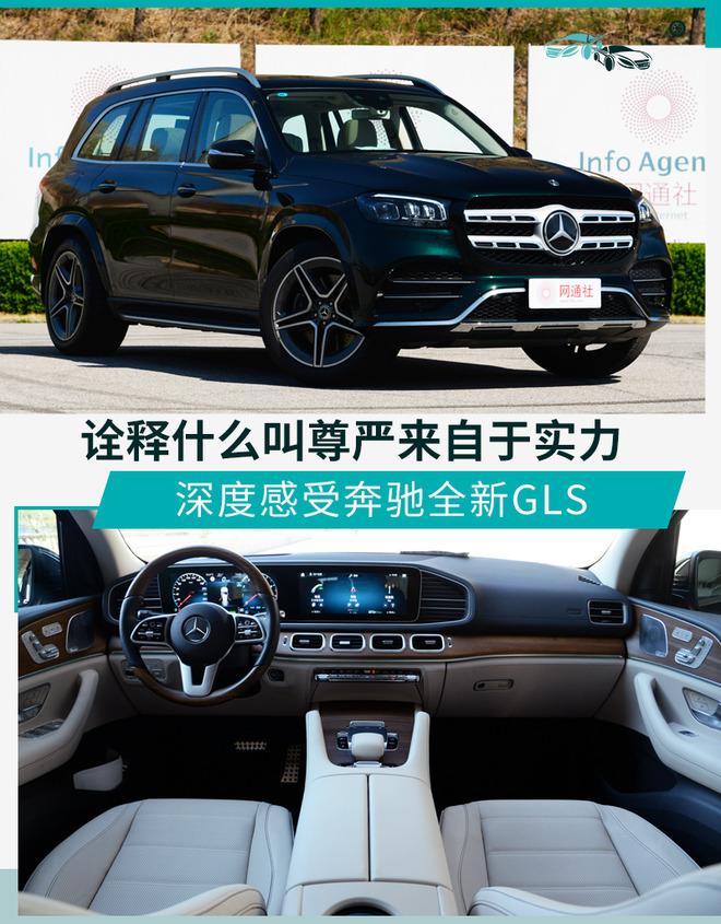 深度感受奔驰全新GLS 诠释什么叫尊严来自于实力