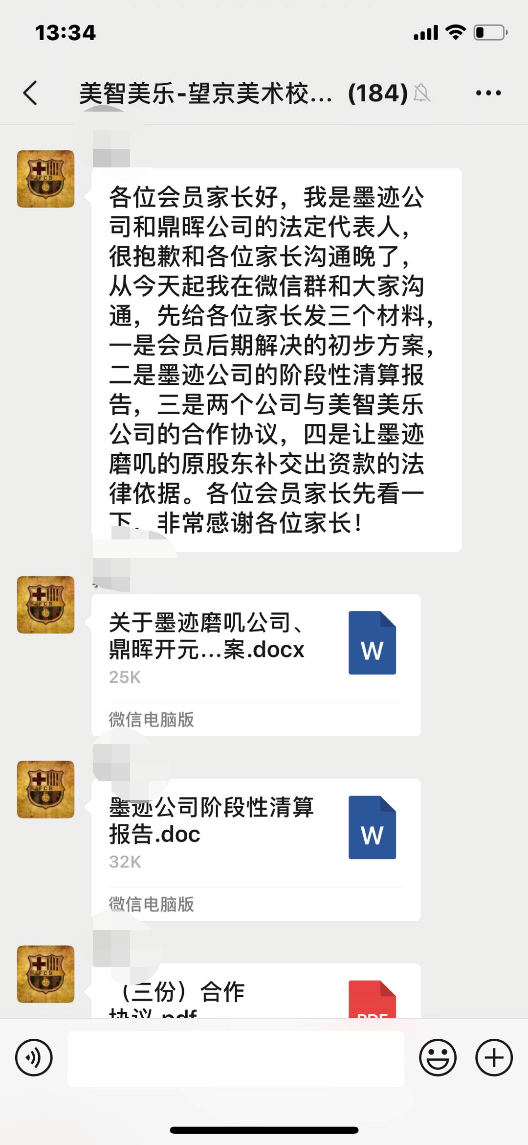  微信沟通群内郭洁发出的告知书，受访者供图
