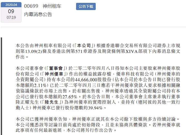 神州优车两个月倒手增值1个多亿？监管三大拷问步步紧逼